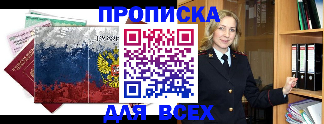 прописка законно в Южноуральске