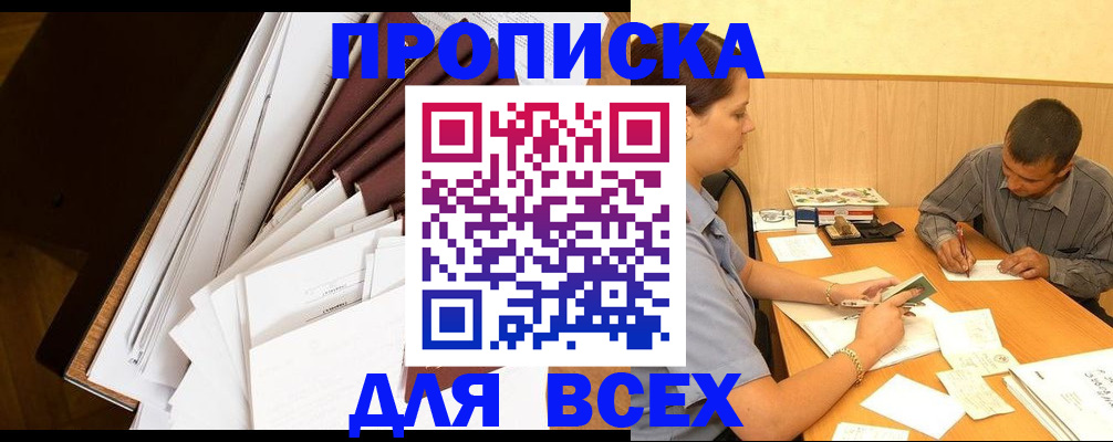 прописка в квартире в Южноуральске