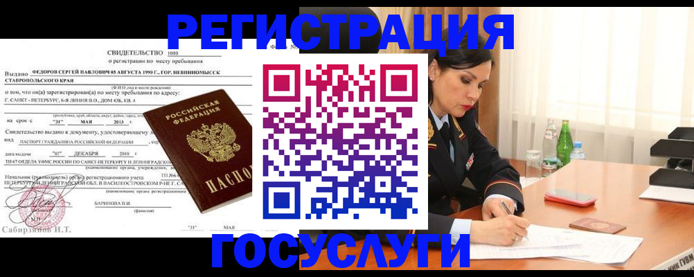 временная регистрация поиск в Южноуральске